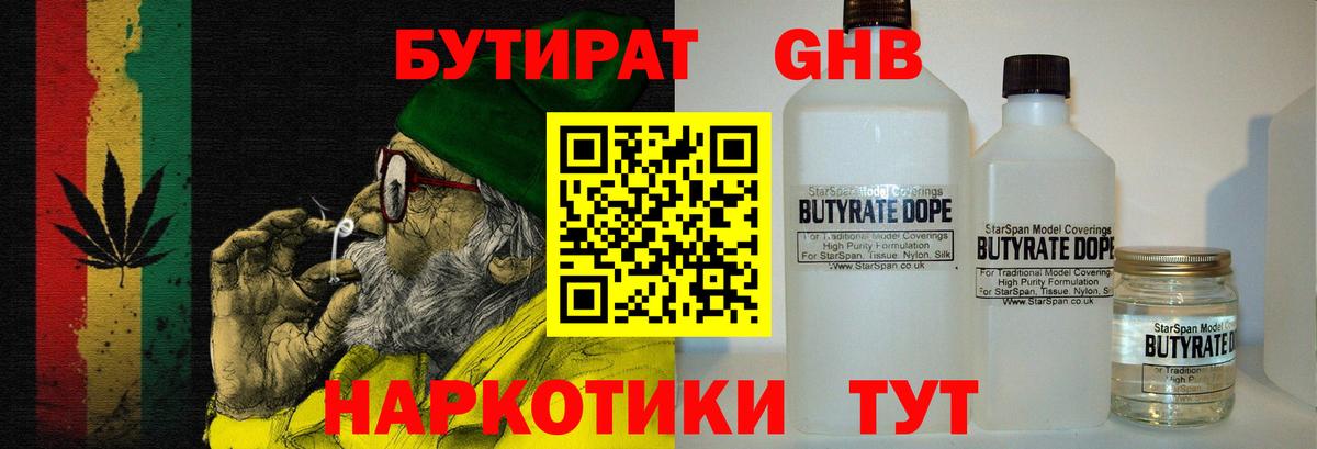Бутират бутик Лесосибирск