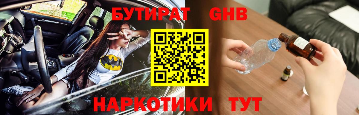 Лесосибирск  БУТИРАТ GHB  Вход с VPN 