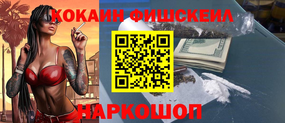 где купить наркоту  Вход с VPN  Cocaine Fish Scale  КОКАИН  Лесосибирск  КОКАИН FishScale 