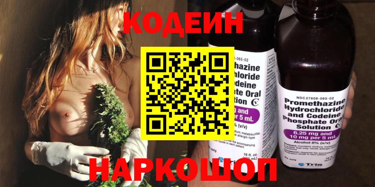 Кодеиновый сироп Lean Purple Drank  Вход с VPN  Лесосибирск  Кодеиновый сироп Lean Purple Drank 