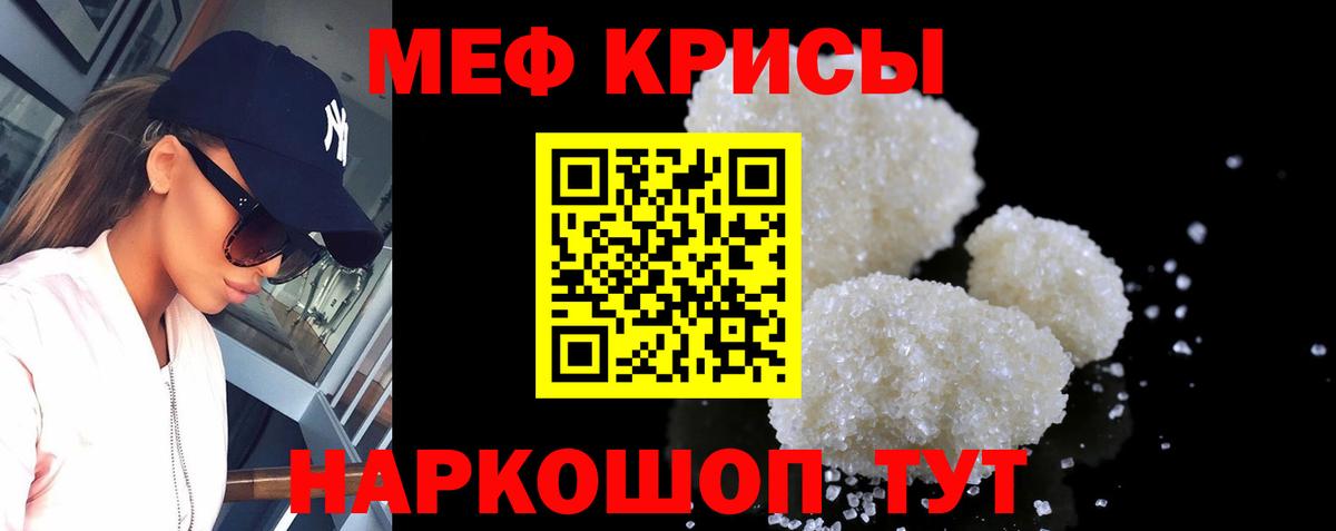 Лесосибирск  МЯУ-МЯУ  МЕФ  Мефедрон кристаллы  Вход с VPN  МЯУ-МЯУ 4 MMC 